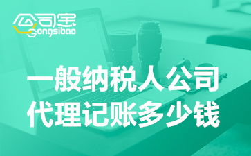 代理記賬全流程解析與企業服務指南